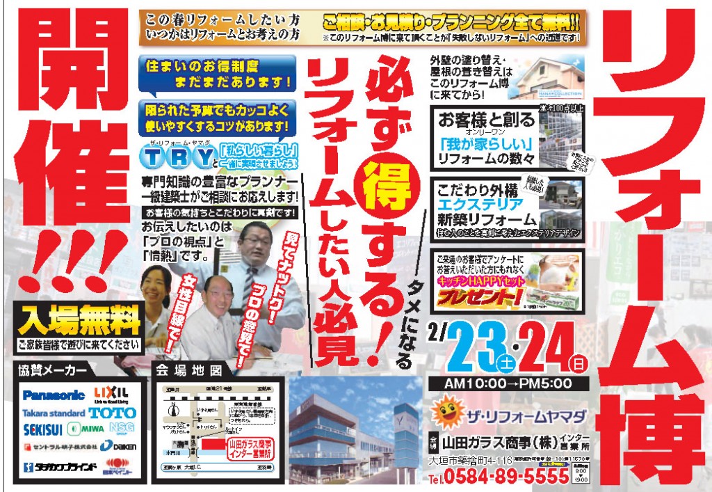 2月23日(土)24日(日)リフォーム博