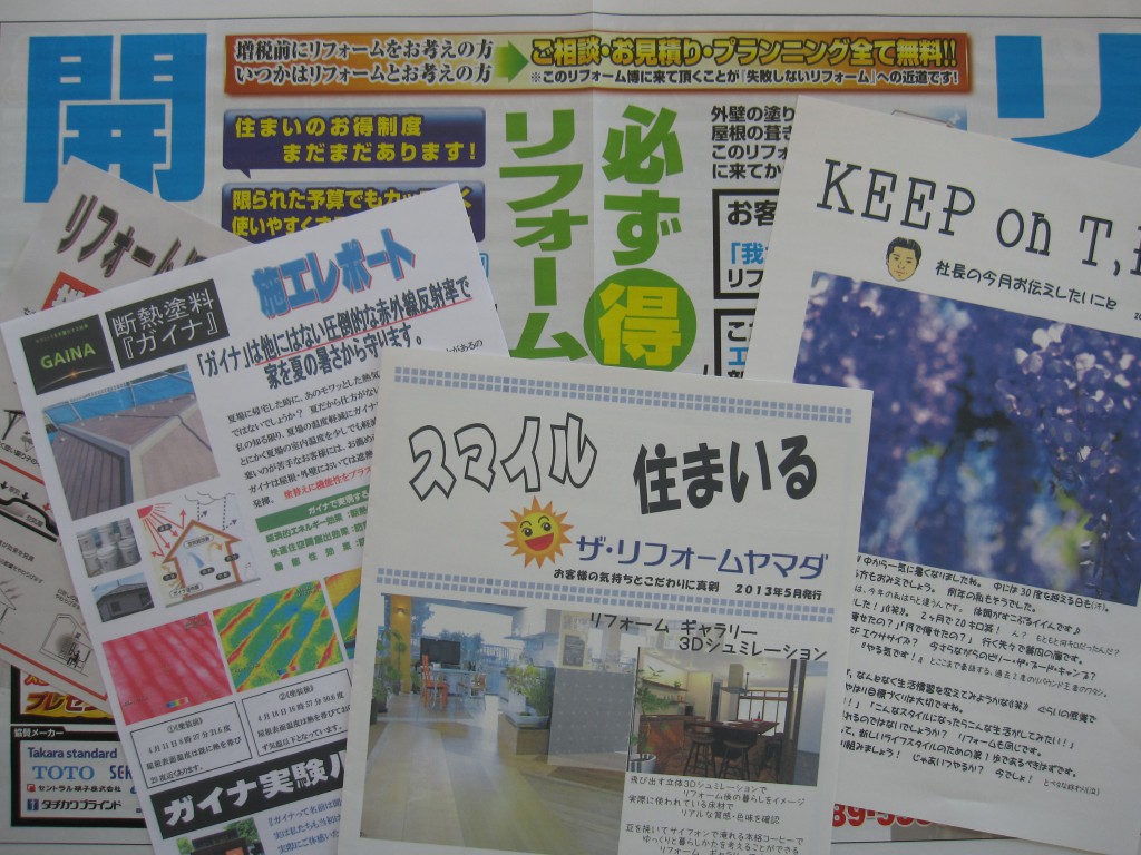 リフォーム博