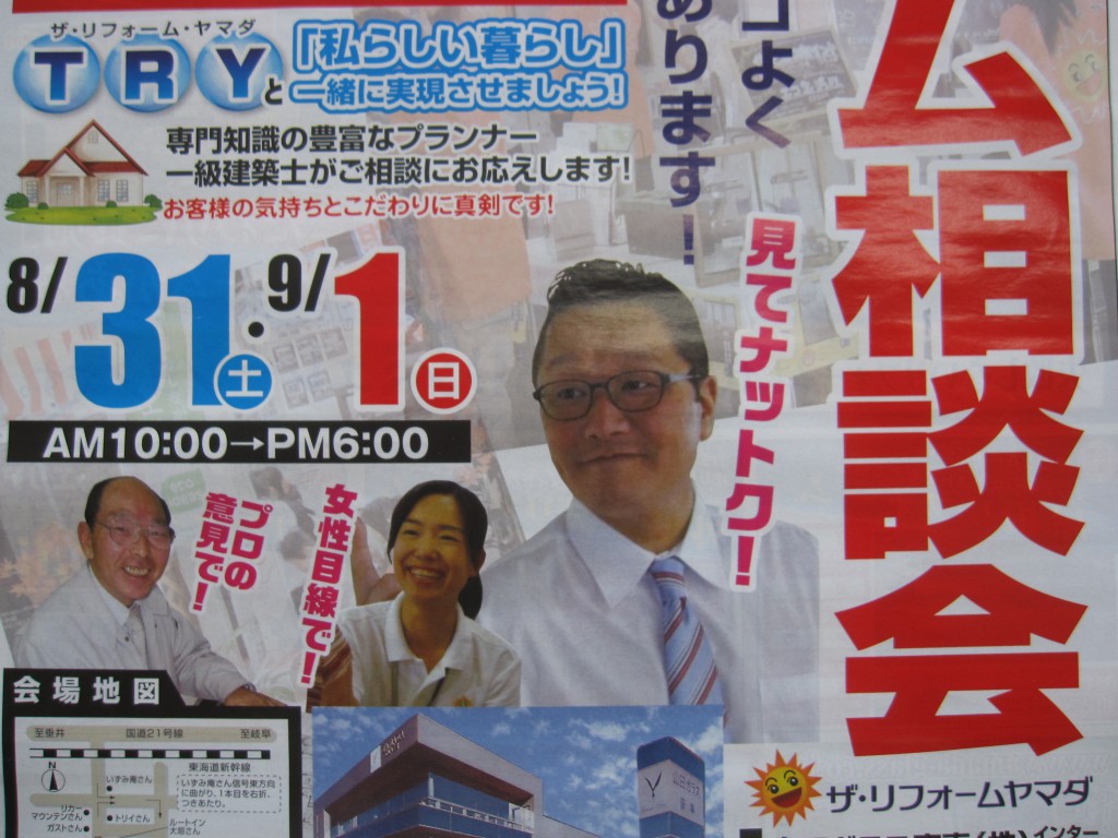 リフォーム相談会