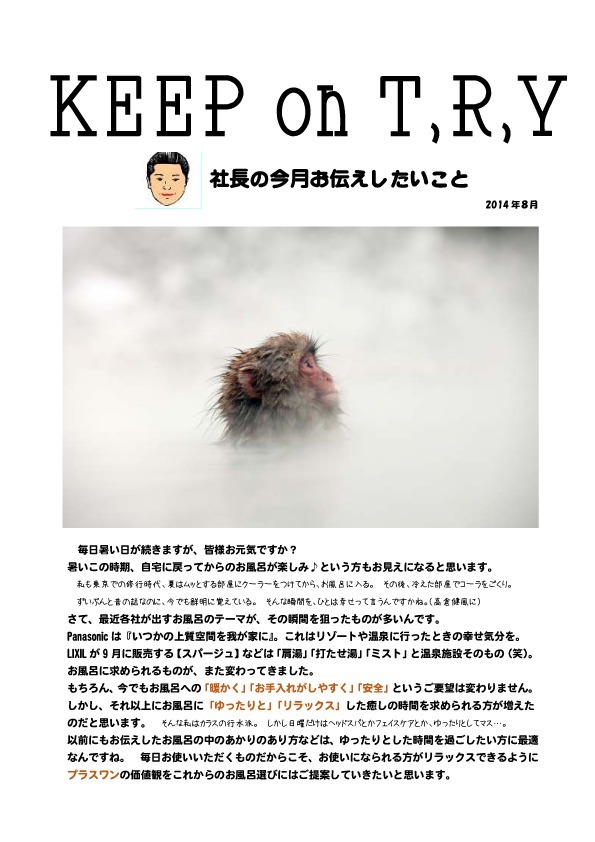 ２０１４年８月