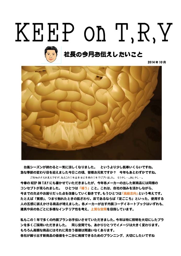 ２０１４年１０月
