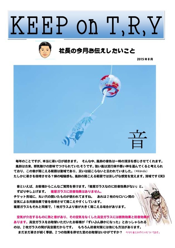 ２０１５年８月