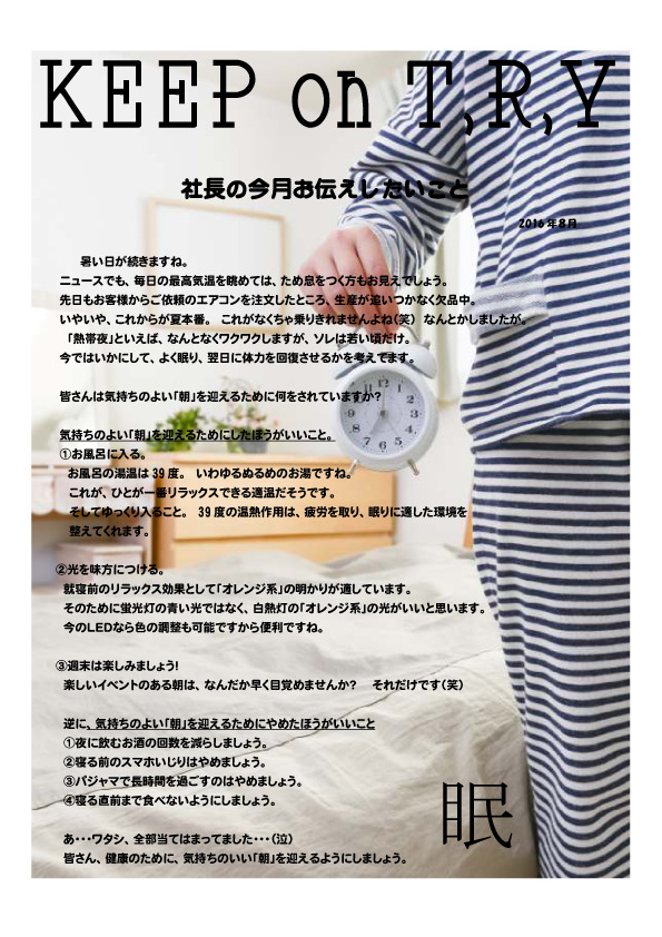 ２０１６年８月