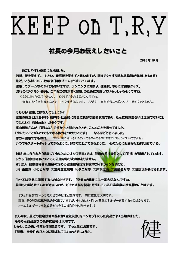 ２０１６年１０月