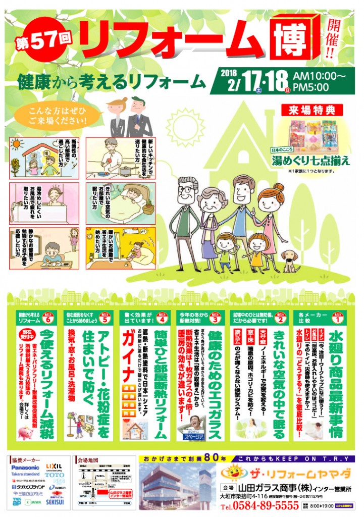 ２月１７日（土）１８日（日）
