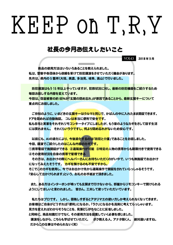 ２０１８年５月