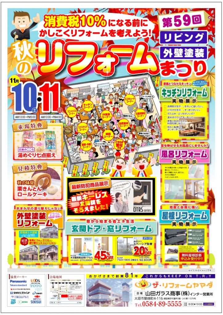 第５９回リフォームまつり
