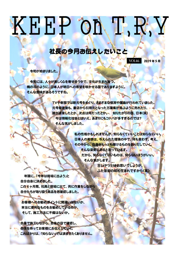 ２０１９年５月