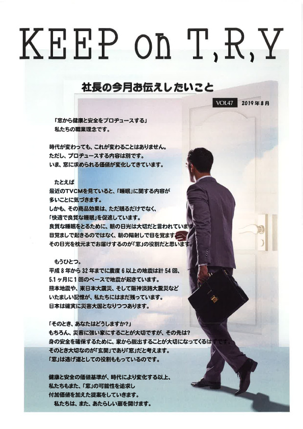 ２０１９年８月
