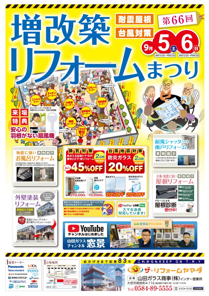 第66回増改築リフォームまつり