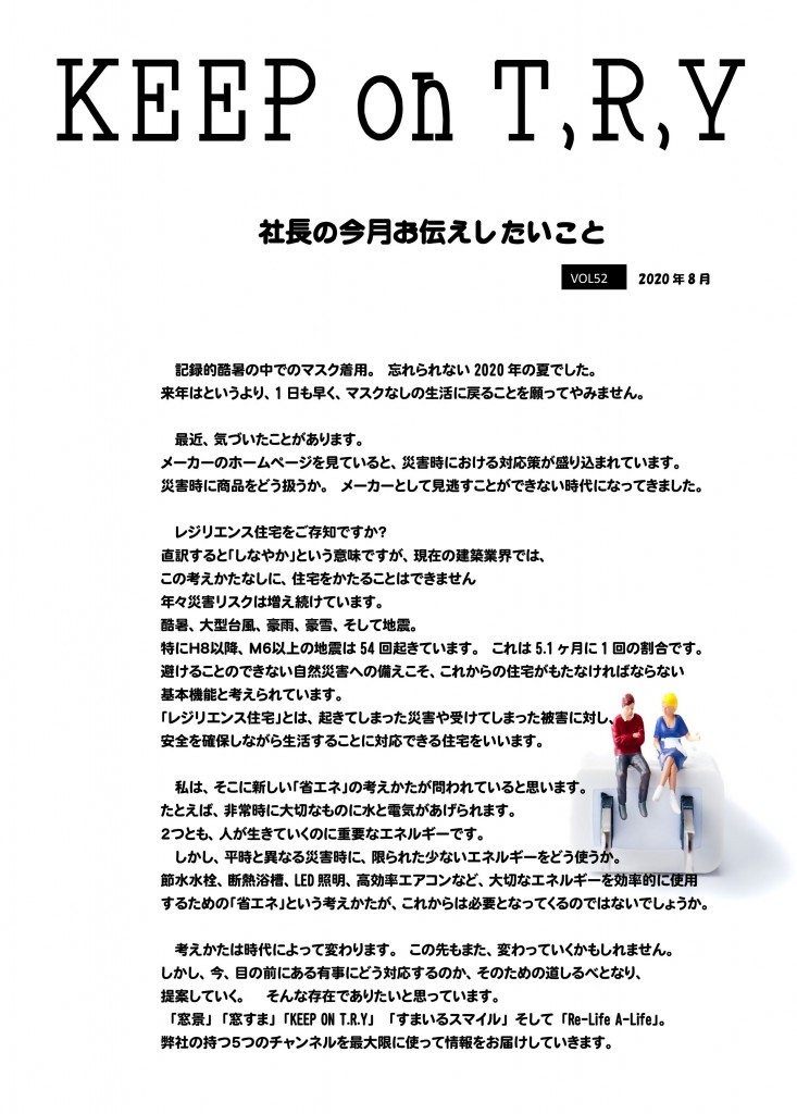 ２０２０年９月