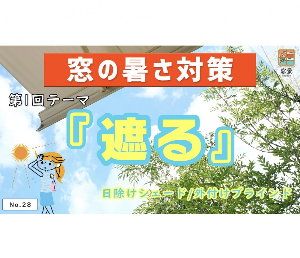 窓景No.28　新作配信