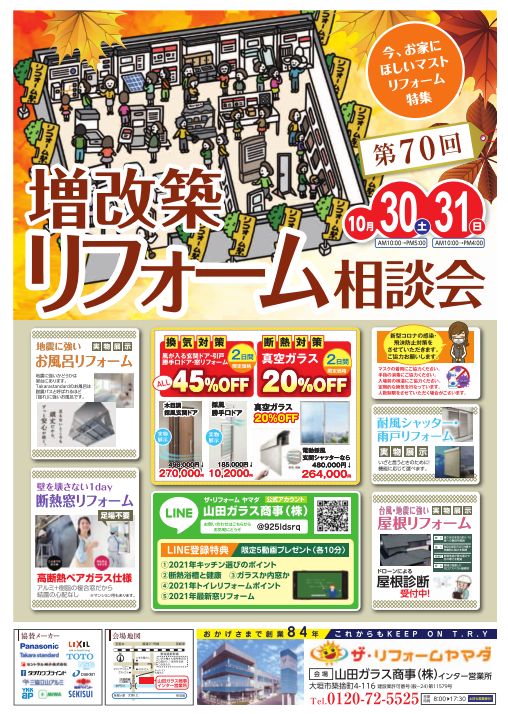第70回リフォーム相談会開催いたします。
