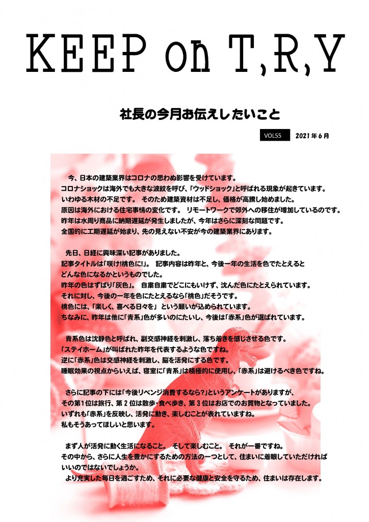 ２０２１年６月