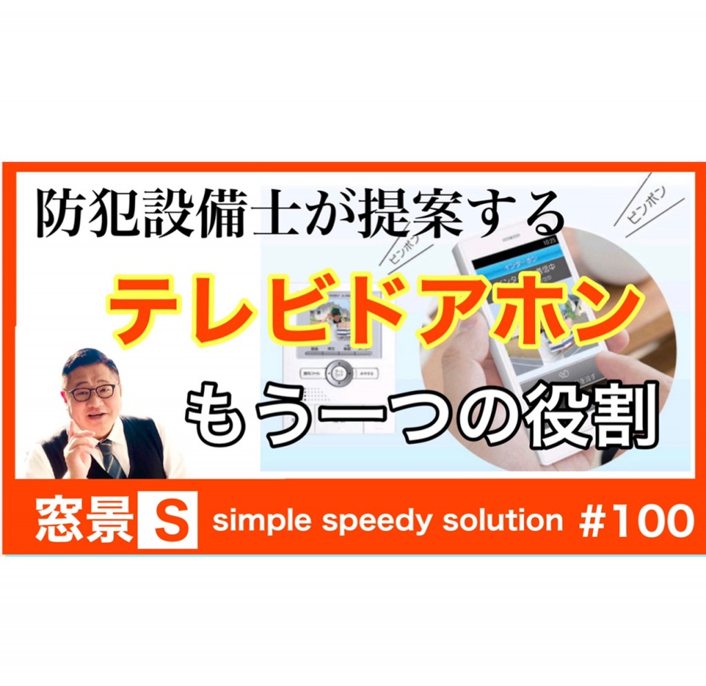 窓景S　＃100　2022年4月26日配信中